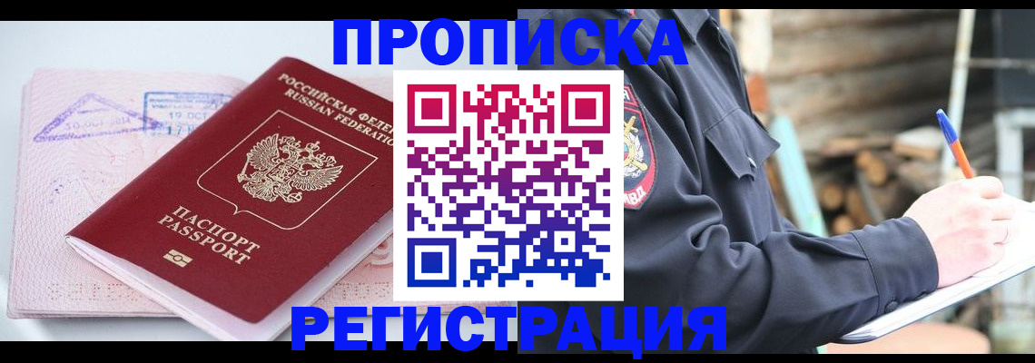 прописка иностранных граждан в Алагире